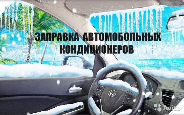 заправка кондиционера авто, заправка автокондиционера, заправка автокондиционеров реклама, автокондиционеры, реклама заправка кондиционера бмв