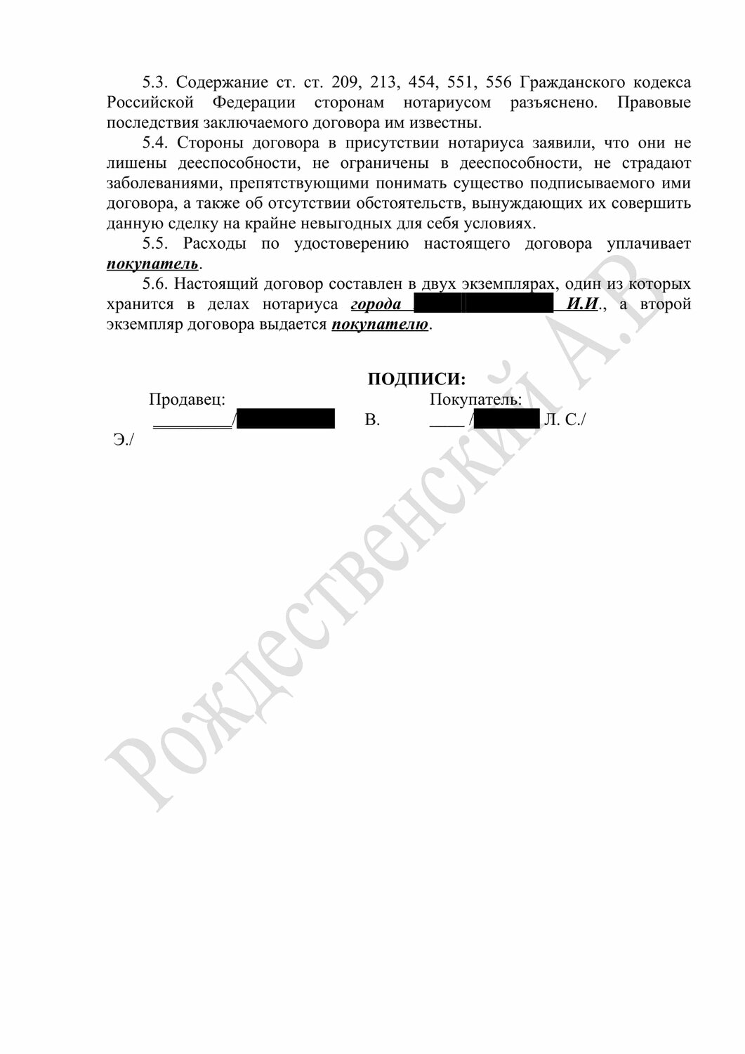 страница с текстом, образец расписки, текст, образец, решение суда