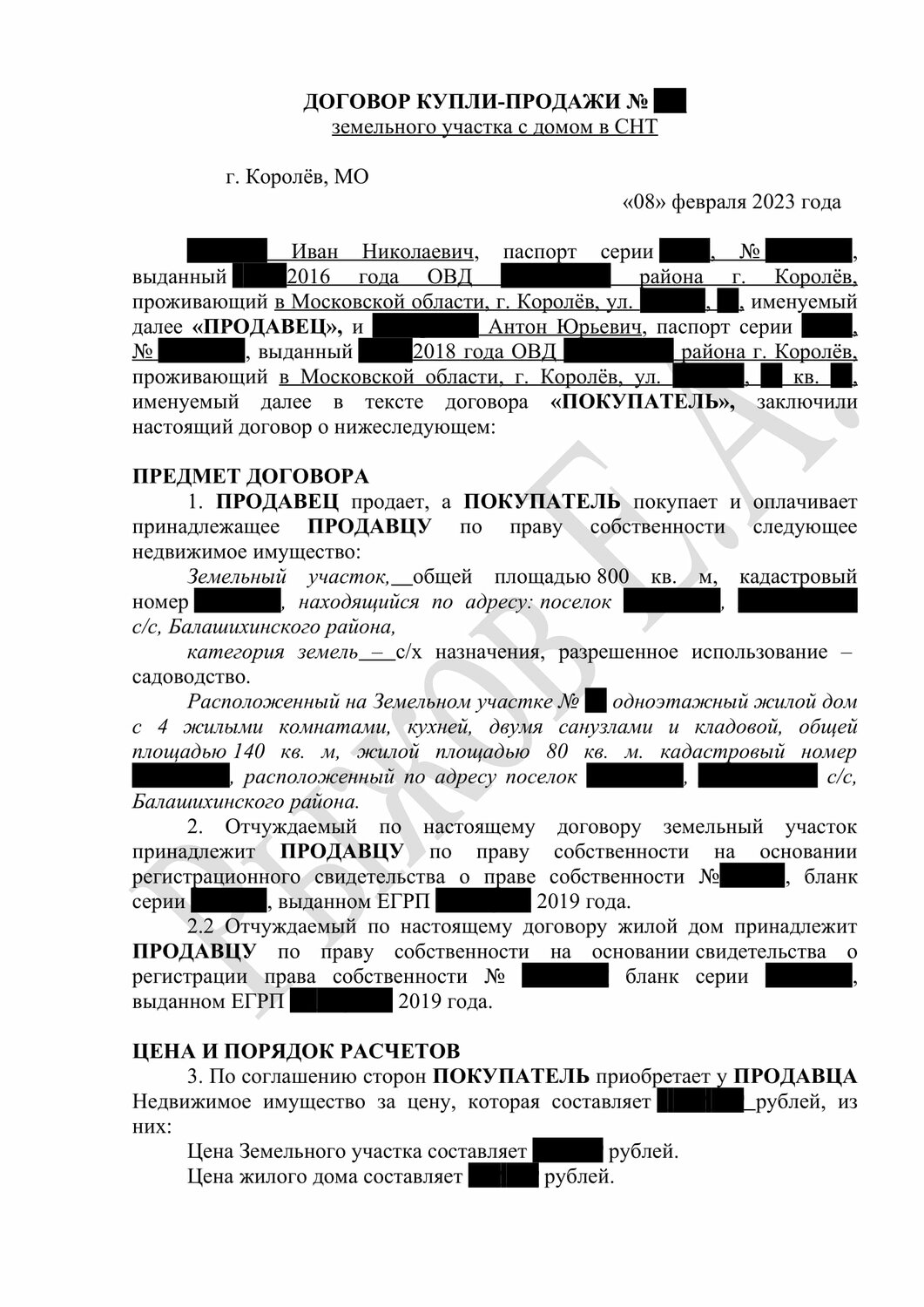 договор, договор образец, страница с текстом, пример договора, оформление договора
