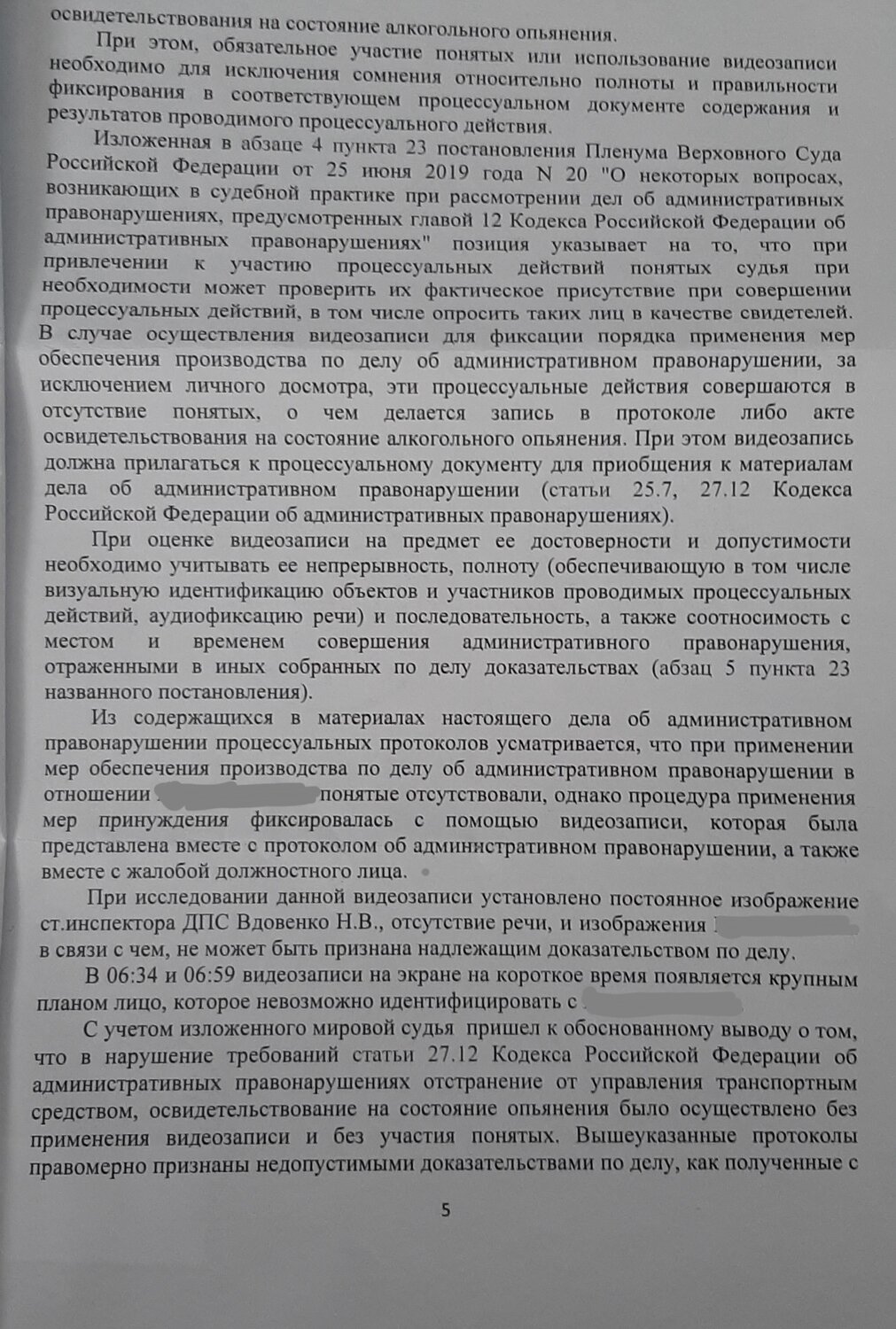 страница с текстом, кодекс российской федерации об административных правонарушениях, решение суда, доказательство полученное с нарушением закона является, административное правонарушение