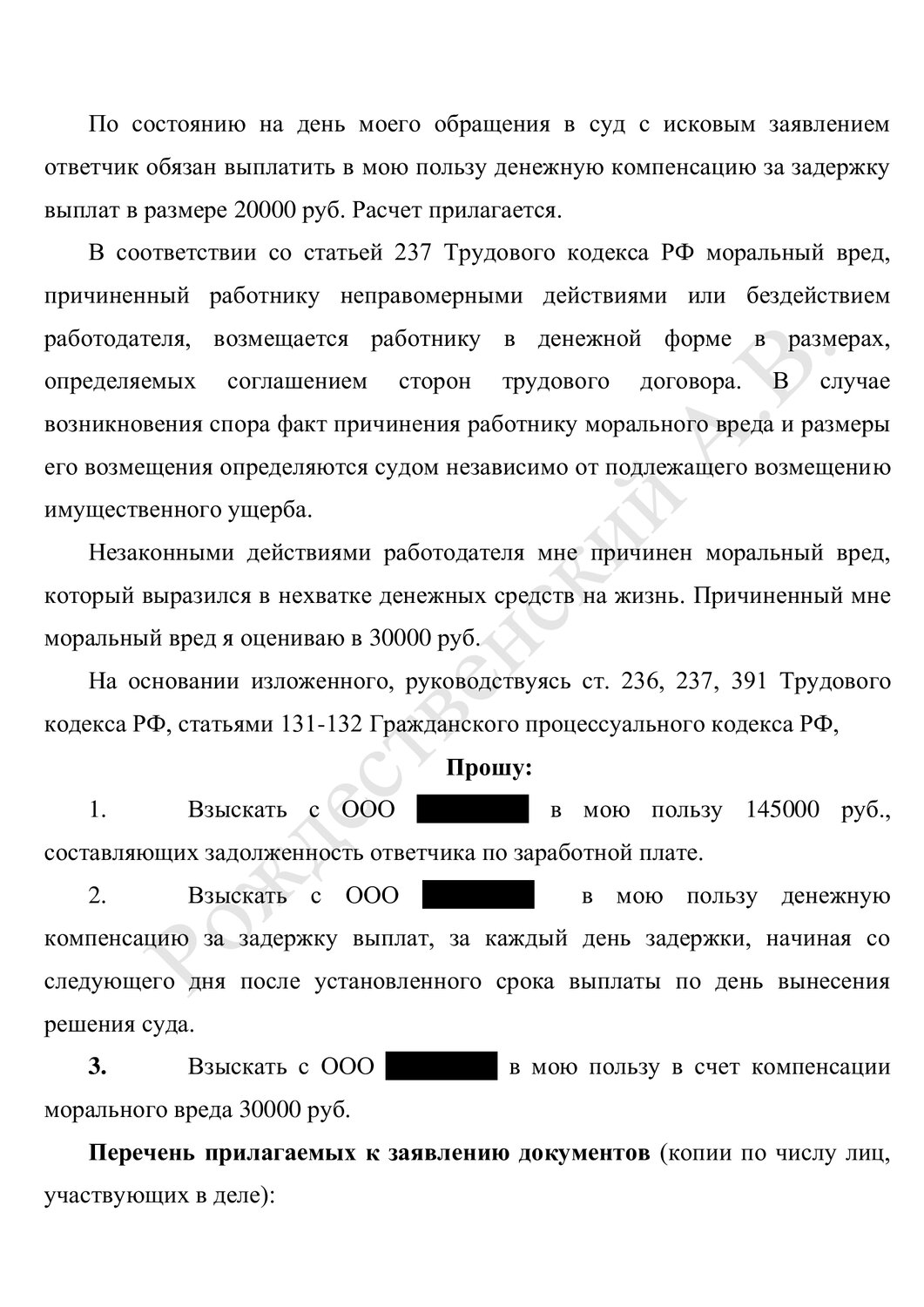 страница с текстом, образец договора, образец, договор поставки, образец жалобы