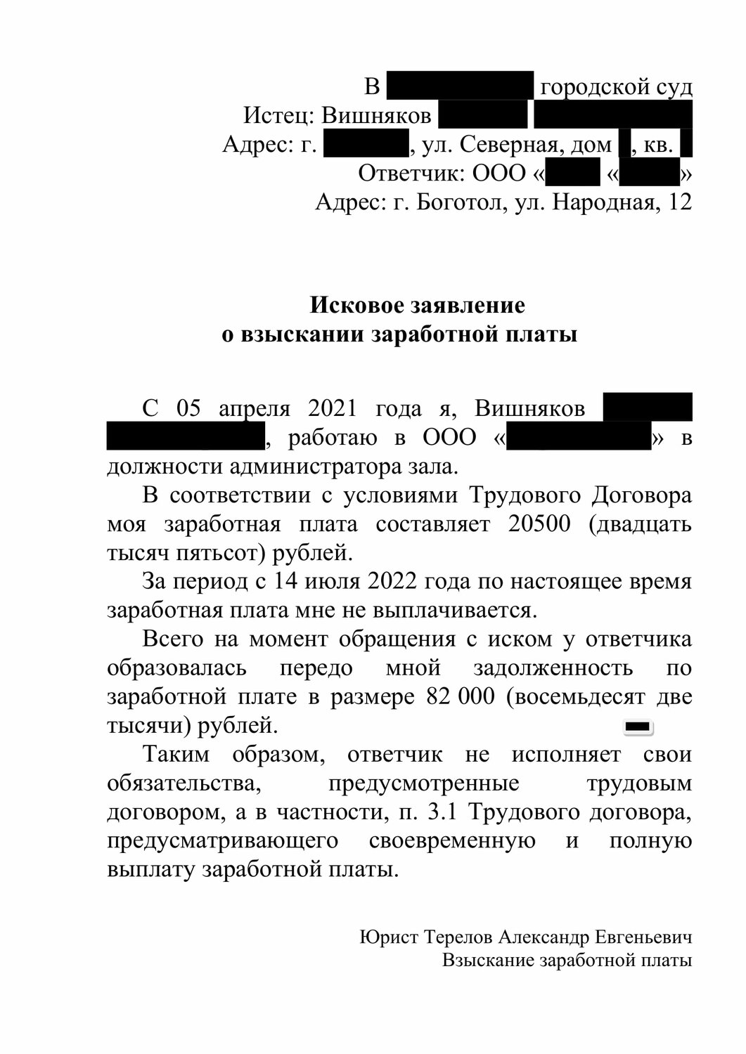 заявление в суд о взыскании задолженности по заработной плате, иск о заработной плате, заявление в суд о невыплате заработной платы по договору, страница с текстом, обращение в прокуратуру образец по заработной плате