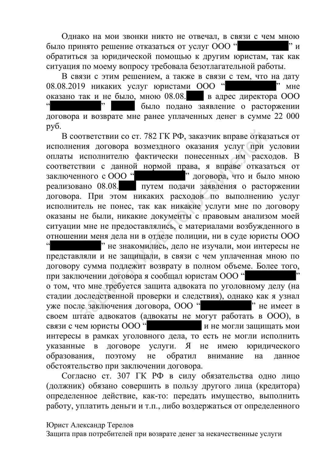 страница с текстом, взыскание судебных расходов, решение суда, отмена договора дарения договор, решение суда по кредитному договору
