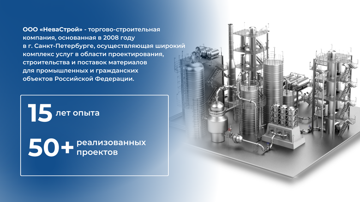 промышленная компания урал, промышленное строительство, промышленные объекты, промышленные предприятия, нефтеперерабатывающий завод