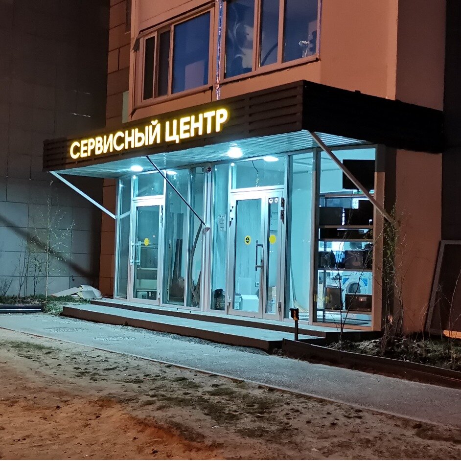 Авторизированный Сервисный центр по ремонту электроники