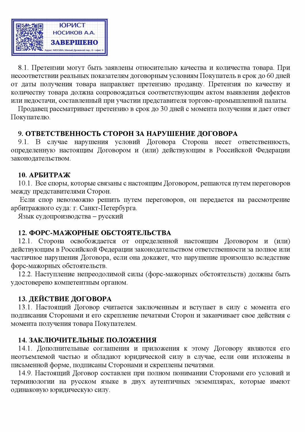 договор поставки ответственность, договор поставки, договор поставки товаров, образец договора, образец договора поставки