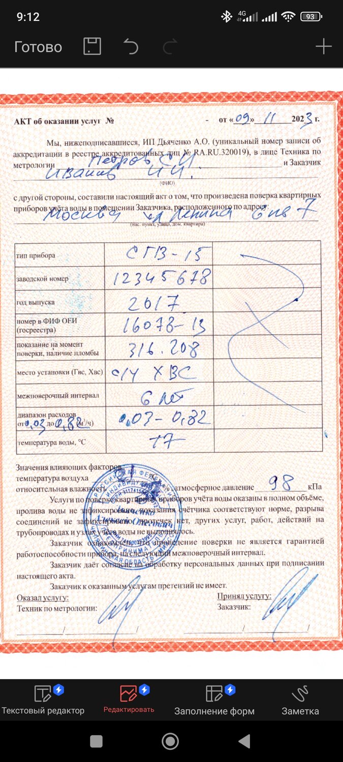 образец, паспорт, образец акта, гарантийная книжка, паспорт газового счетчика