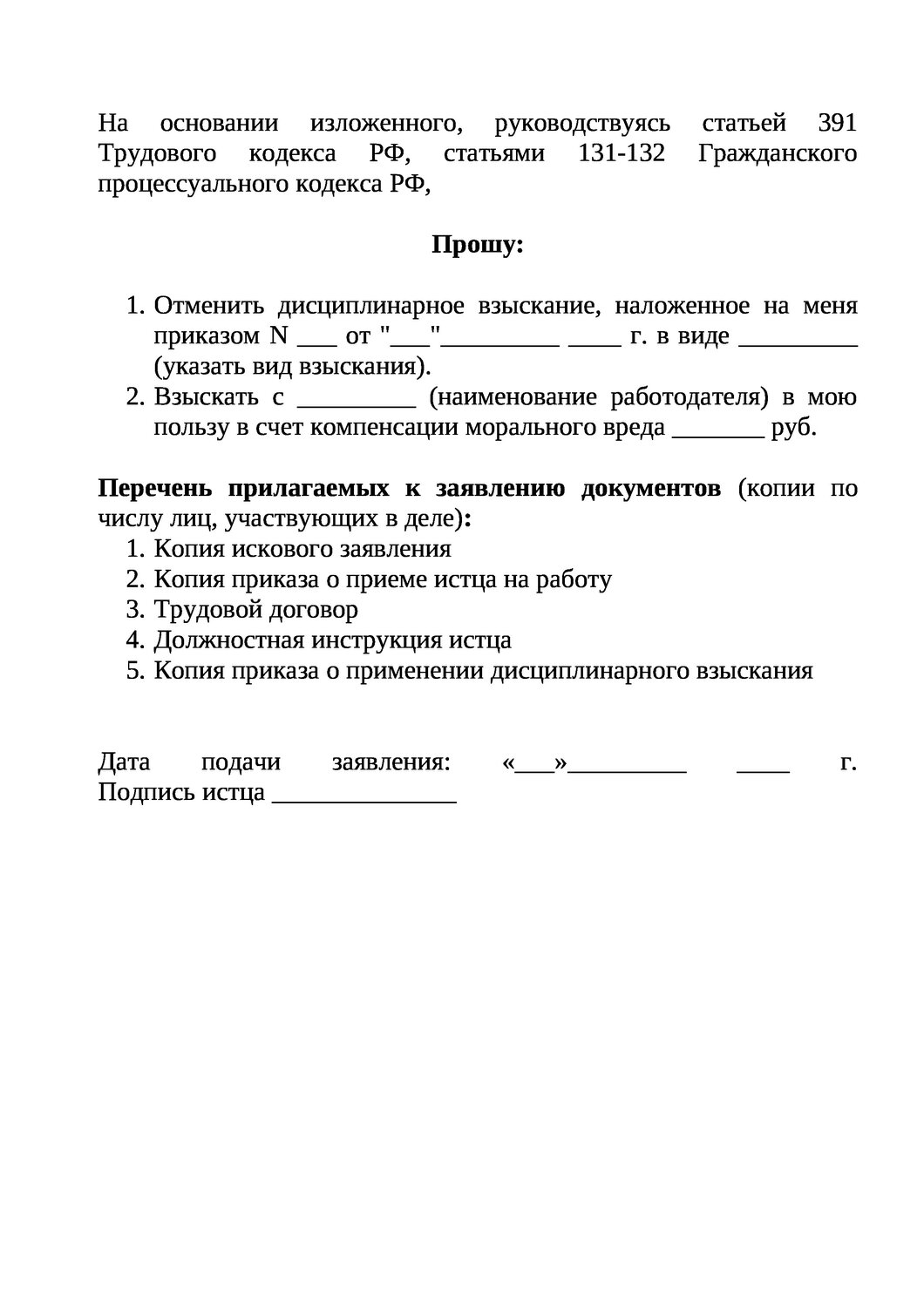 копию прилагаю к заявлению, образец ходатайство, страница с текстом, форма заявления, образцы документов