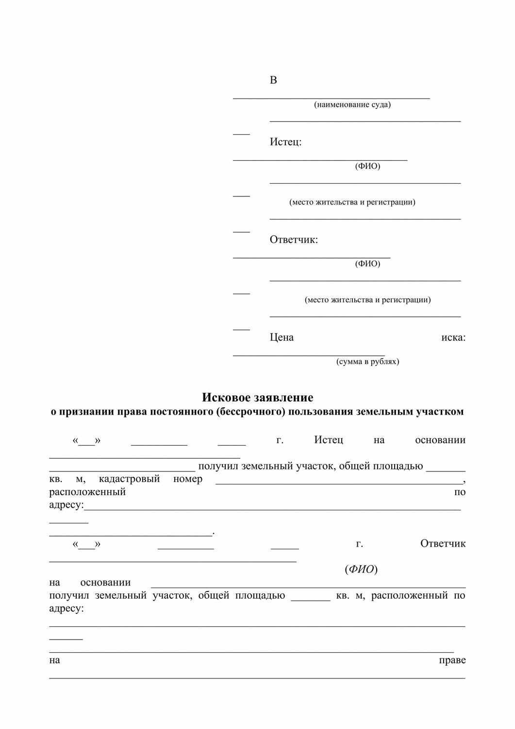 образец искового заявления о границах земельного участка, исковое заявление в суд образцы земельные споры, образец заявления в суд, исковое заявление о признании решения таможенного органа, образец заявления на прирезку земельного участка