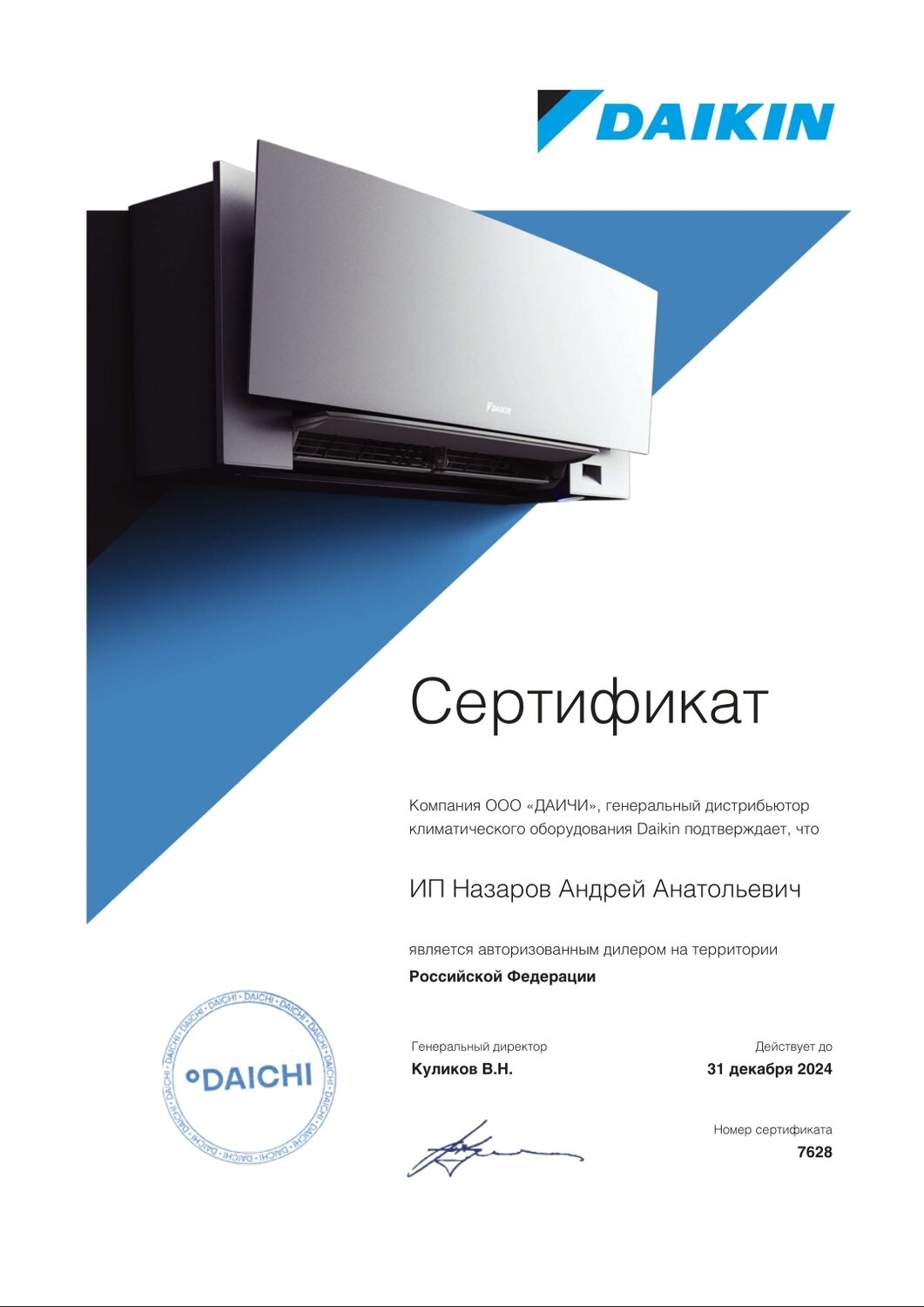 кондиционер daikin, кондиционер дайкин, daikin industries ltd, дайкин эмура кондиционеры, кондиционер