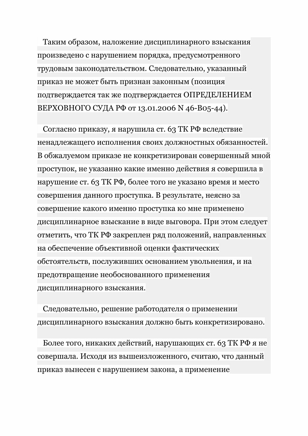 страница с текстом, образец, реферат по теме, характеристика образец, реферат на тему