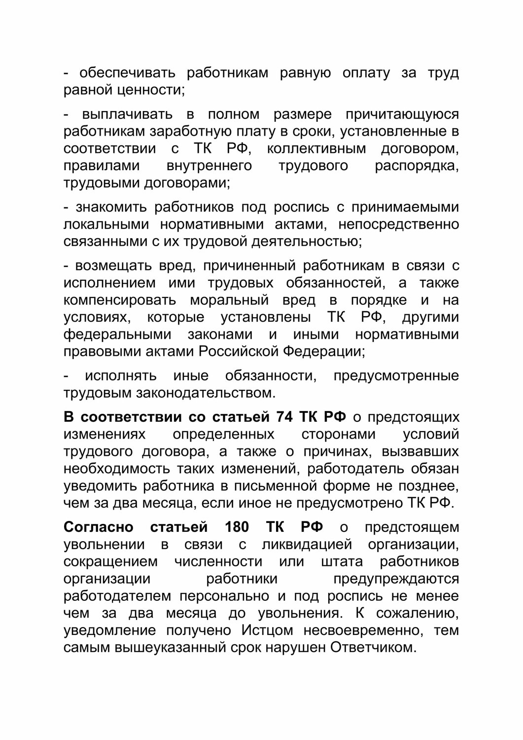 работодатель обязан возместить работнику неполученный им заработок, образец трудового договора, ответственность сторон трудового договора, страница с текстом, работник обязан