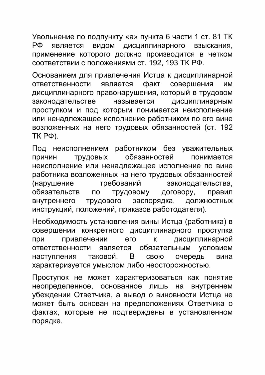 ст 193 трудового кодекса, ст 193 тк рф дисциплинарные взыскания, трудовой кодекс кр, прекращение трудового договора, ст 33 тк рф