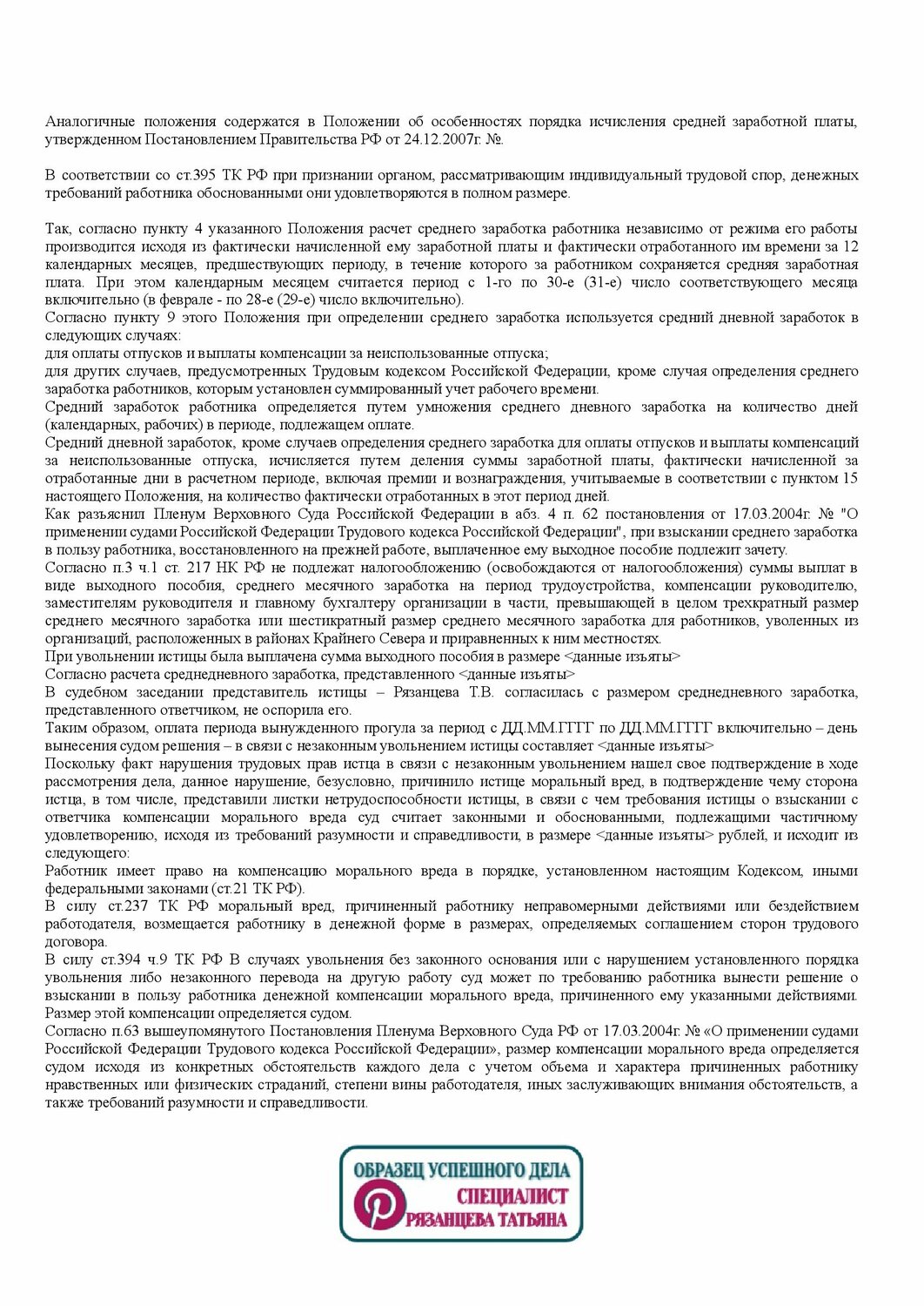 увольнение работника, образец трудового договора, прекращение трудового договора, образец договора, форма договора