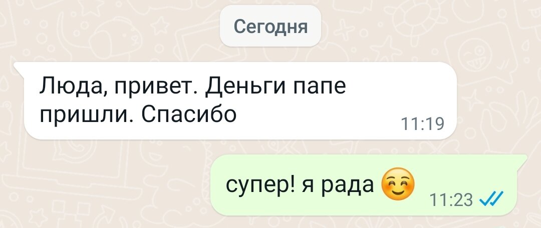 спасибо, переписка, денег, личные переписки, привет