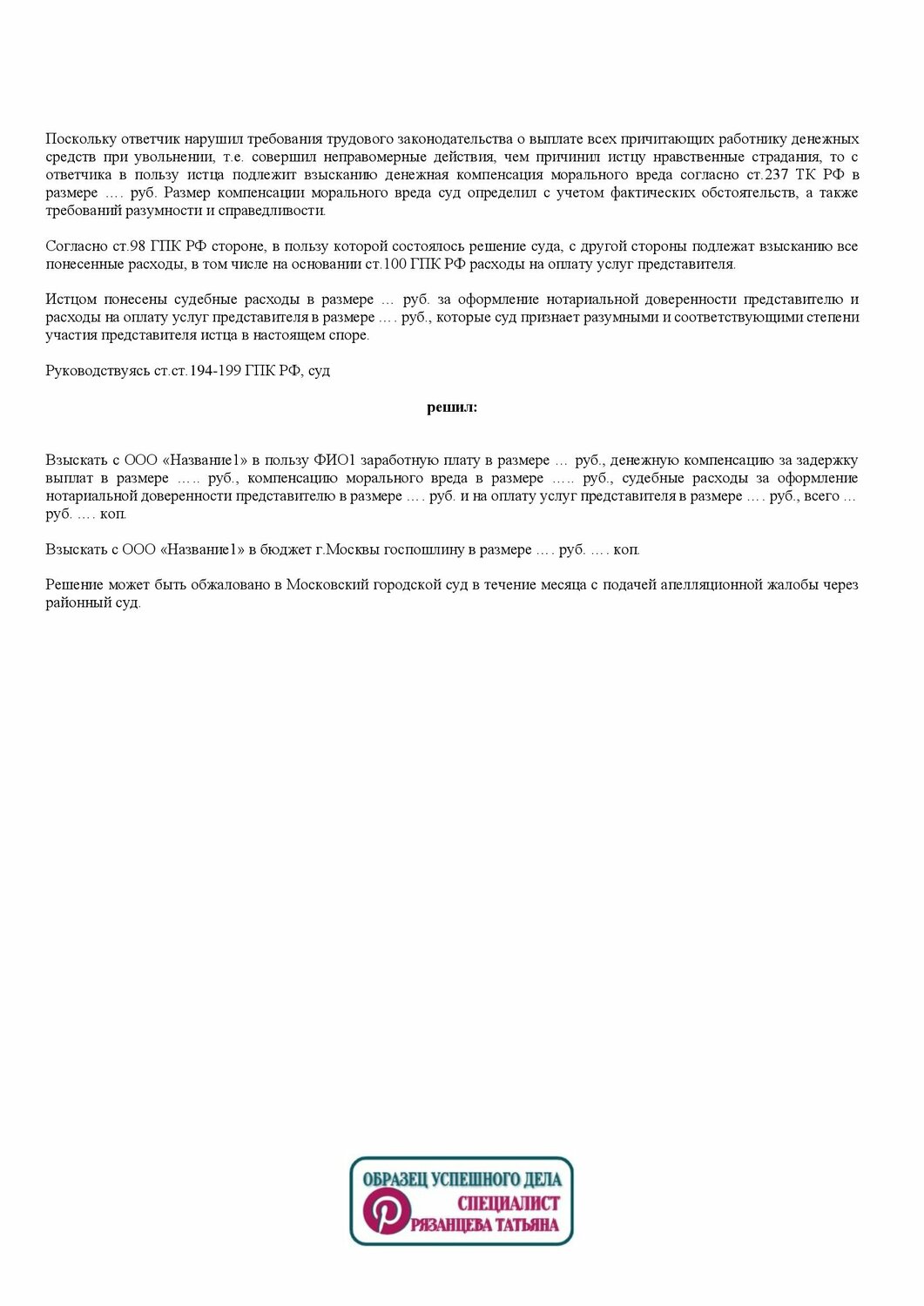 решение суда, заявление о взыскании судебных расходов, судебные расходы, образец заявления о взыскании судебных расходов, заявление о возмещении судебных расходов