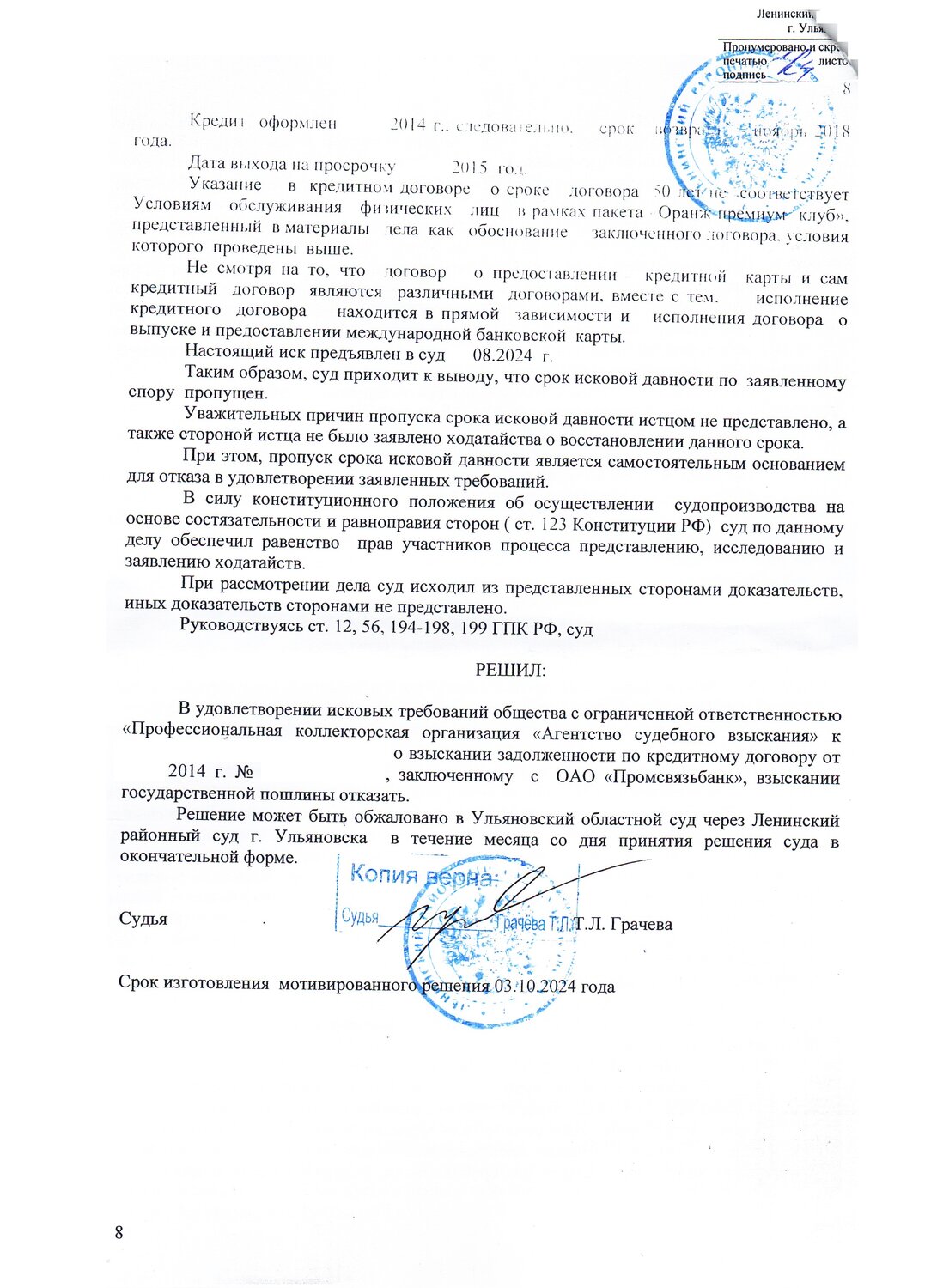 решение суда, образец решения суда, решение суда приговор, копия решения суда, судебное решение