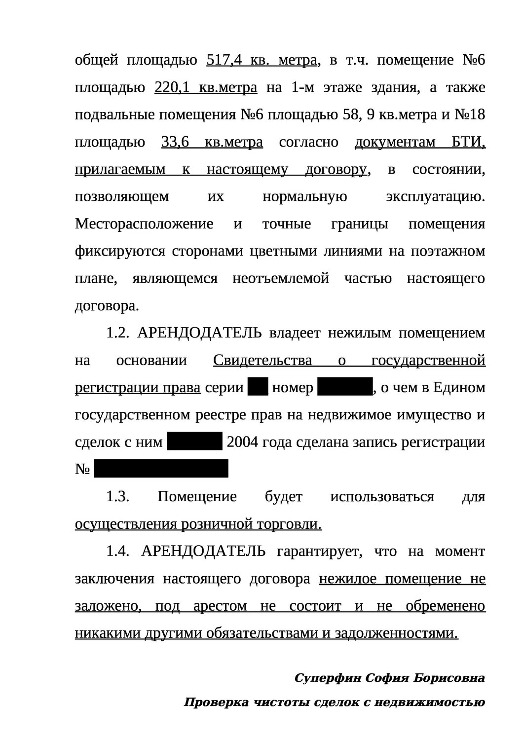 договор, образец договора, договор аренды нежилого помещения образец, образец договора безвозмездного пользования жилым помещением, пример договора аренды нежилого помещения