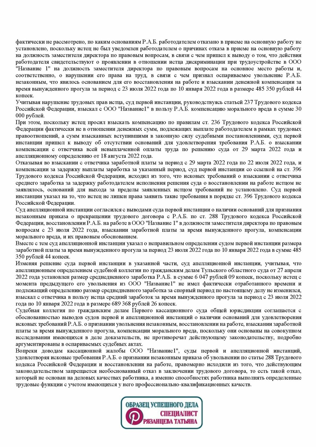прекращение трудового договора, выплата заработной платы, образец апелляционной жалобы на решение суда по гражданскому делу, решение суда, дополнительное соглашение
