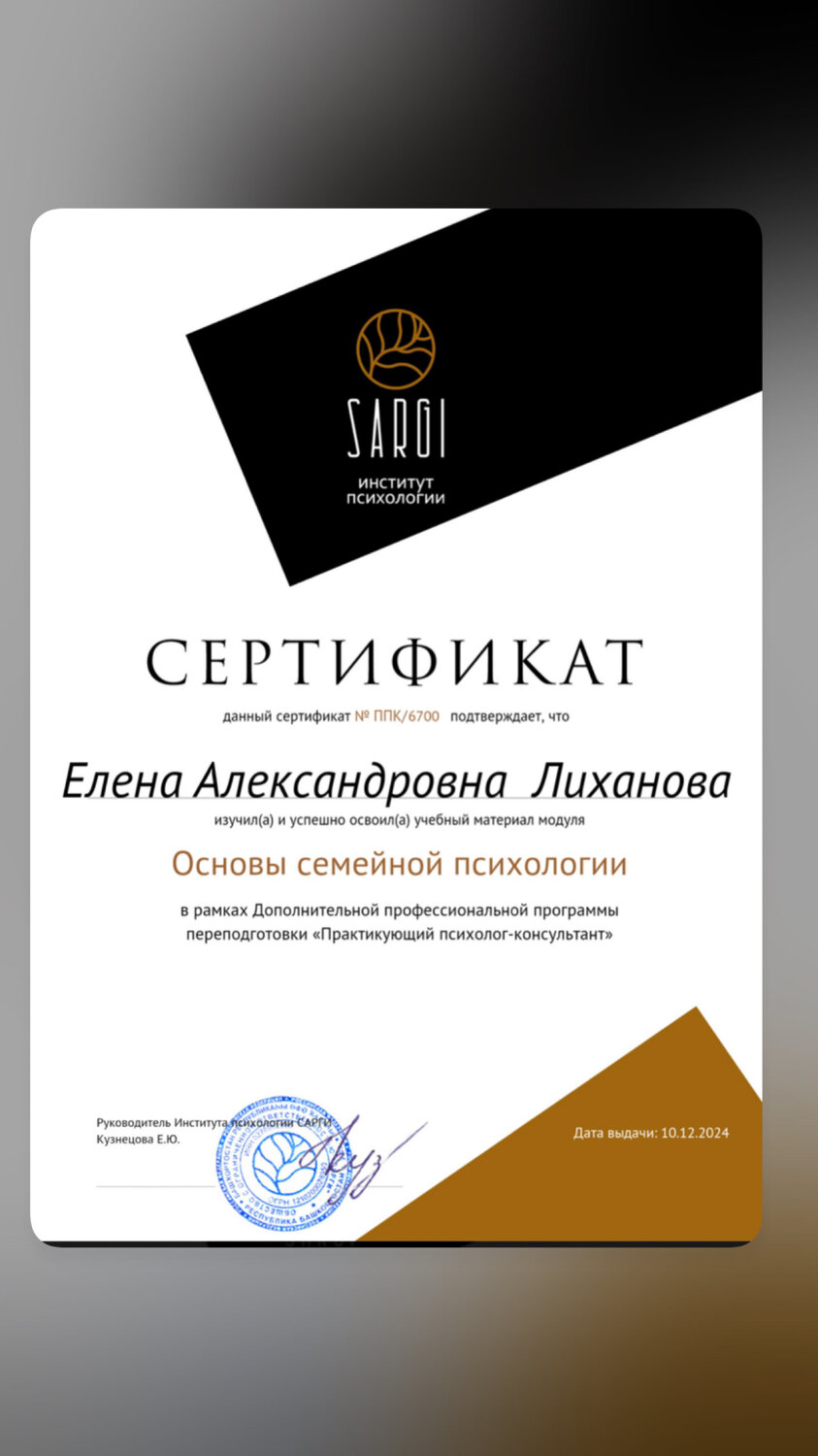 сертификат, семейная психология, сертификат психолога, сертификат психология, психолог консультант