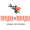 Прядки в Порядке