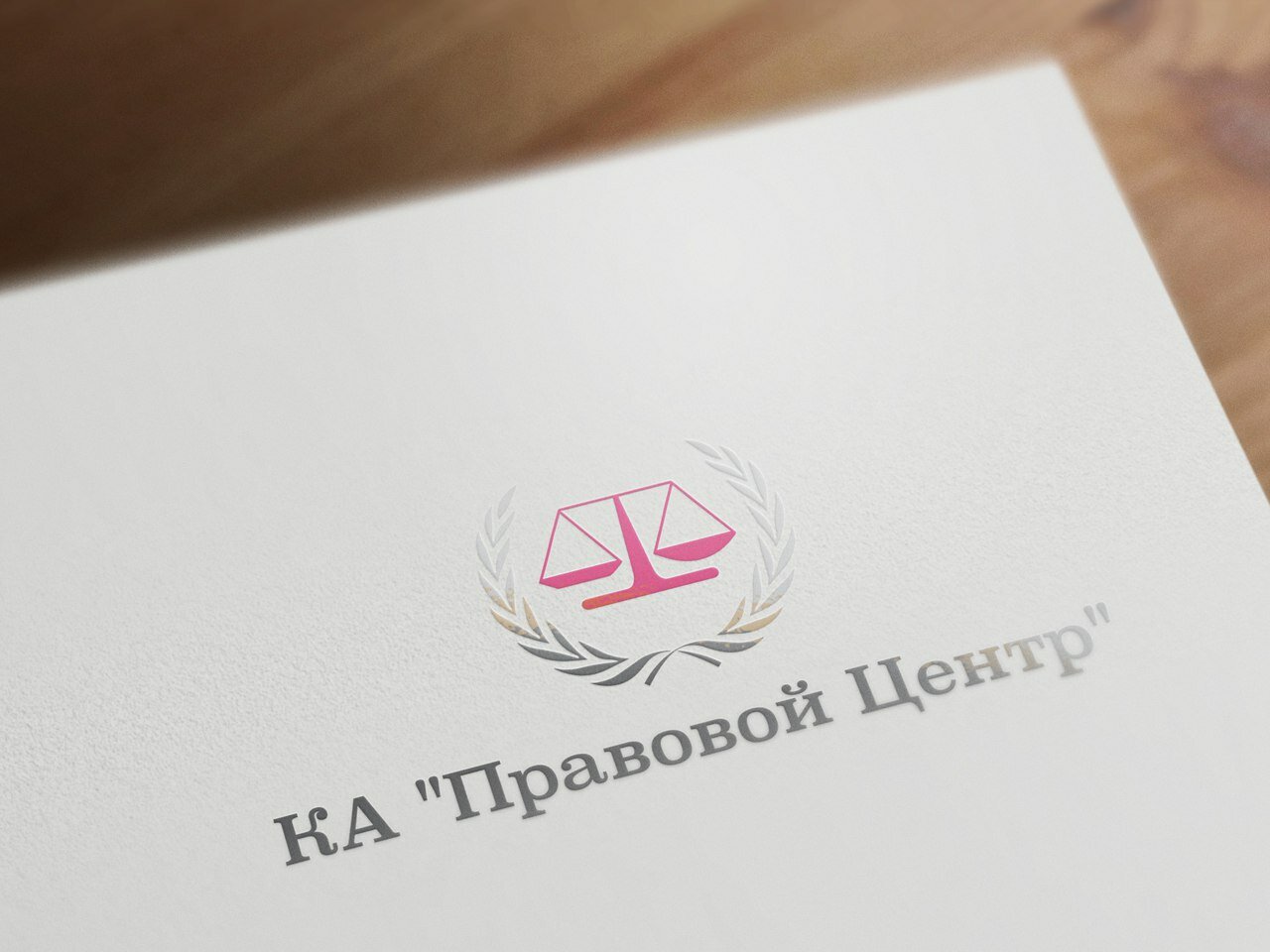 Коллегия Адвокатов "Правовой центр"