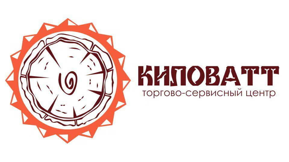 Сервисный центр КИЛОВАТТ