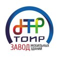 Тюменский завод мобильных зданий ТОИР