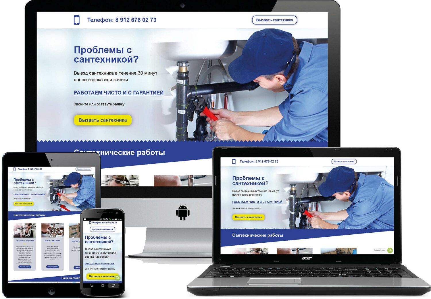 одностраничный сайт сантехника, портфолио сантехника, техника, профессия логист, сантехник