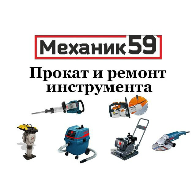 Механик 59