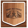 Мир Лестниц.