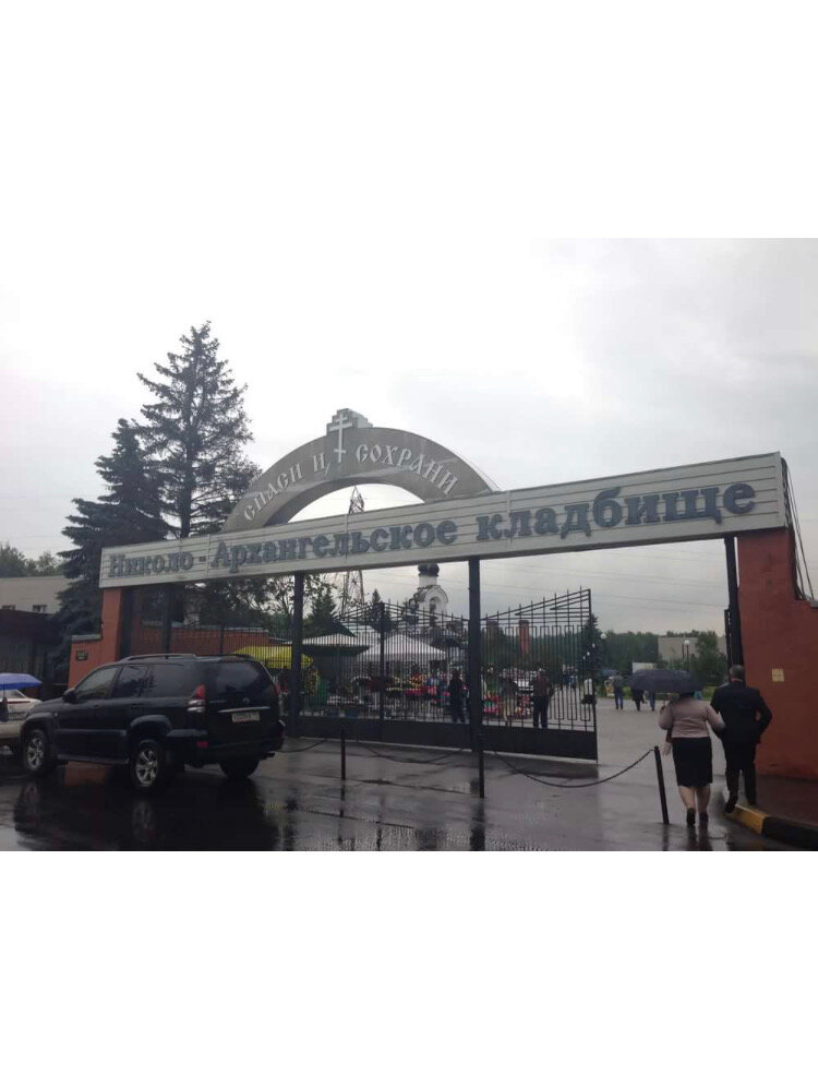 николо-архангельское кладбище, николо-архангельский крематорий, николо-архангельское кладбище балашиха, николо-архангельское кладбище москва, николо-архангельский николо-архангельское кладбище