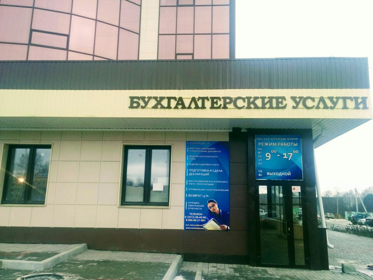 ООО "Бухгалтерские услуги" 