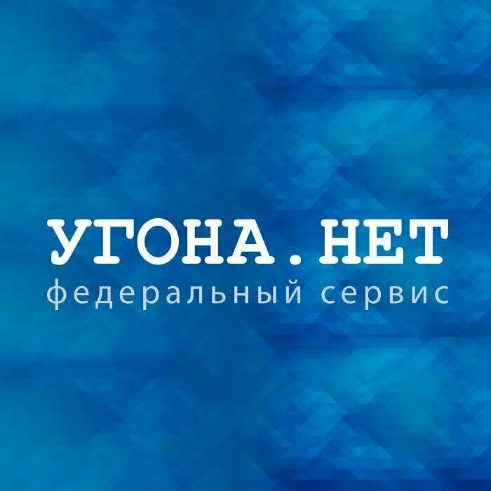 Угона.нет 