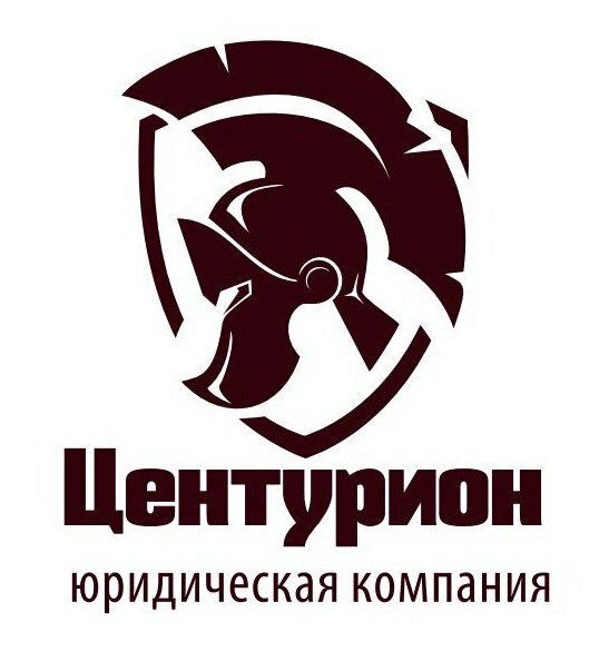 Центурион
