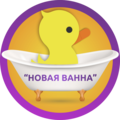 Новая Ванна