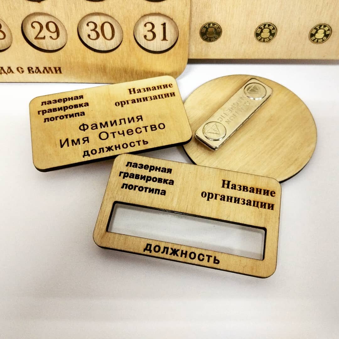 деревянные бейджи, бейджи с гравировкой, бейджи из дерева, бейдж из дерева с гравировкой, деревянные бейджи с логотипом