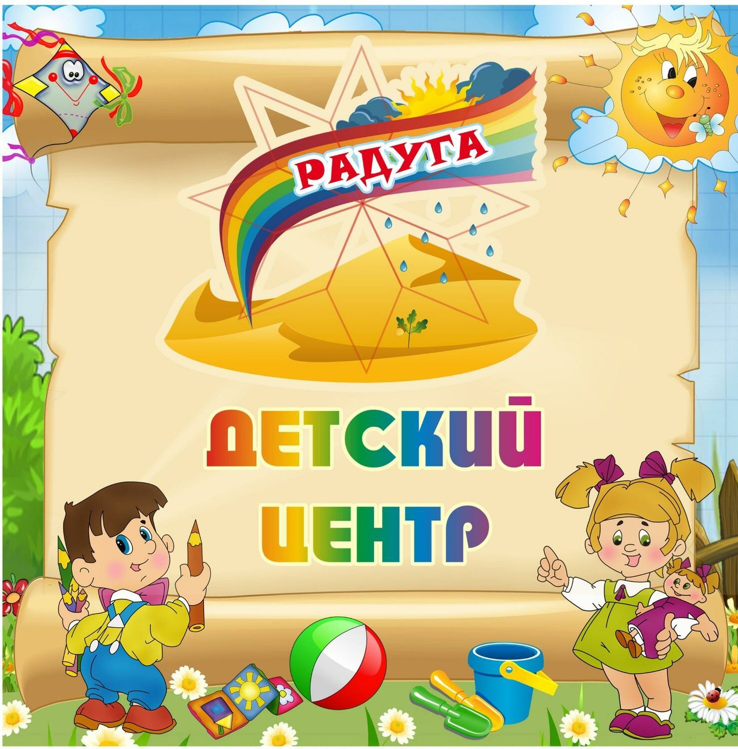 "РаДуГа"
