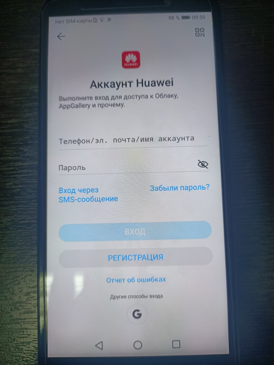 мобильный телефон, смартфон, аккаунт huawei, ошибка, пароль