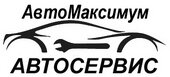 СТО "АвтоМаксимум"