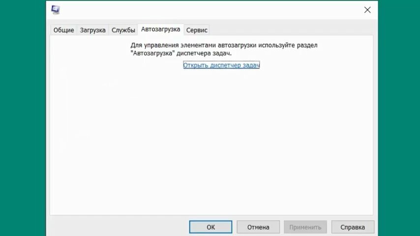 скриншот с текстом, автозагрузка, конфигурация системы, msconfig автозагрузка windows 10, конфигурация системы службы