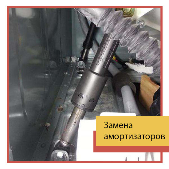 замена амортизаторов стиральной машины, деталь, диагностика амортизаторов, амортизатор стиральной машины, амортизатор