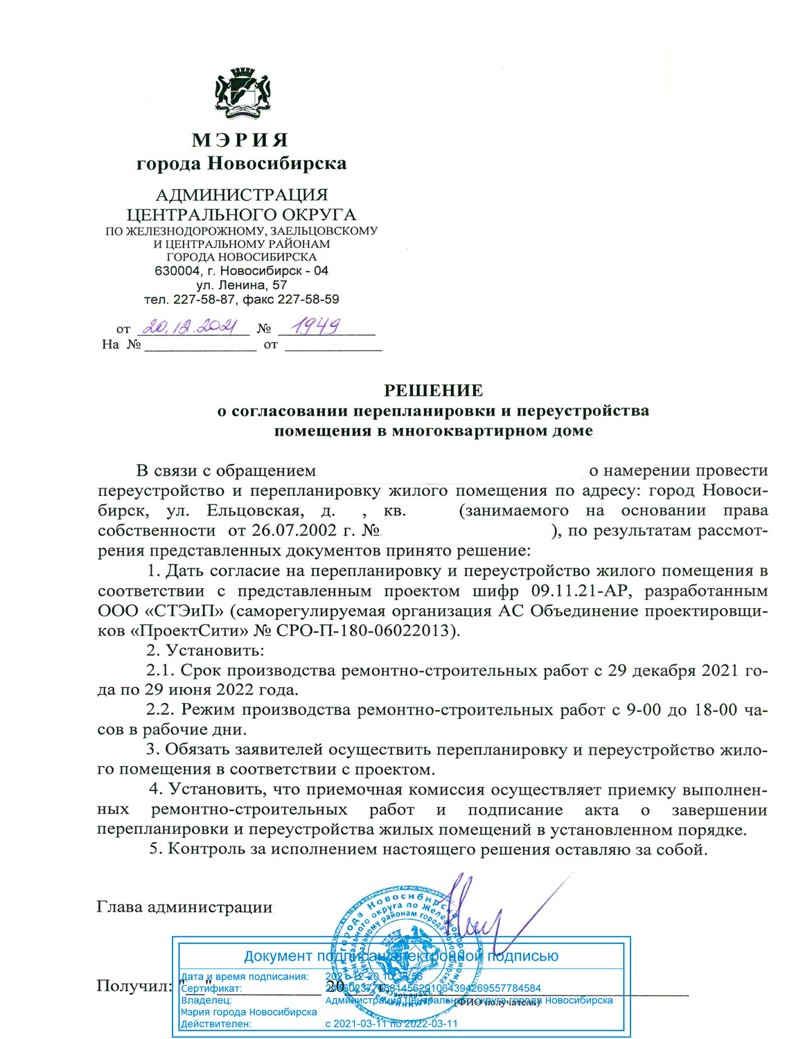 страница с текстом, перепланировка квартиры спб согласование, образец приказа, документы, образец официального письма