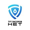 Тут Засоров Нет