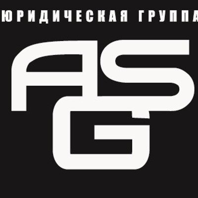 Юридическая компания ASG