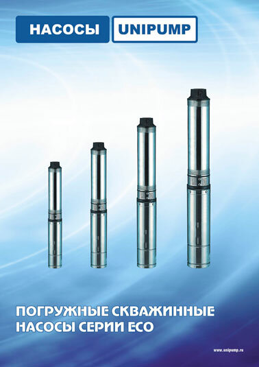 насос скважинный погружной, погружной насос для скважины, глубинный насос, скважинный насос unipump eco 3-70, скважинный насос