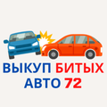 Выкуп Битых Авто 72