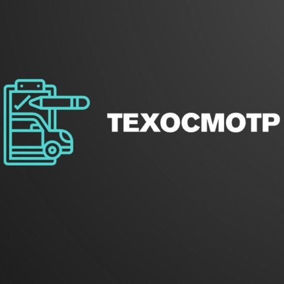 Автотехосмотр
