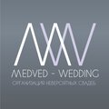 Свадебное агентство MEDVED WEDDING