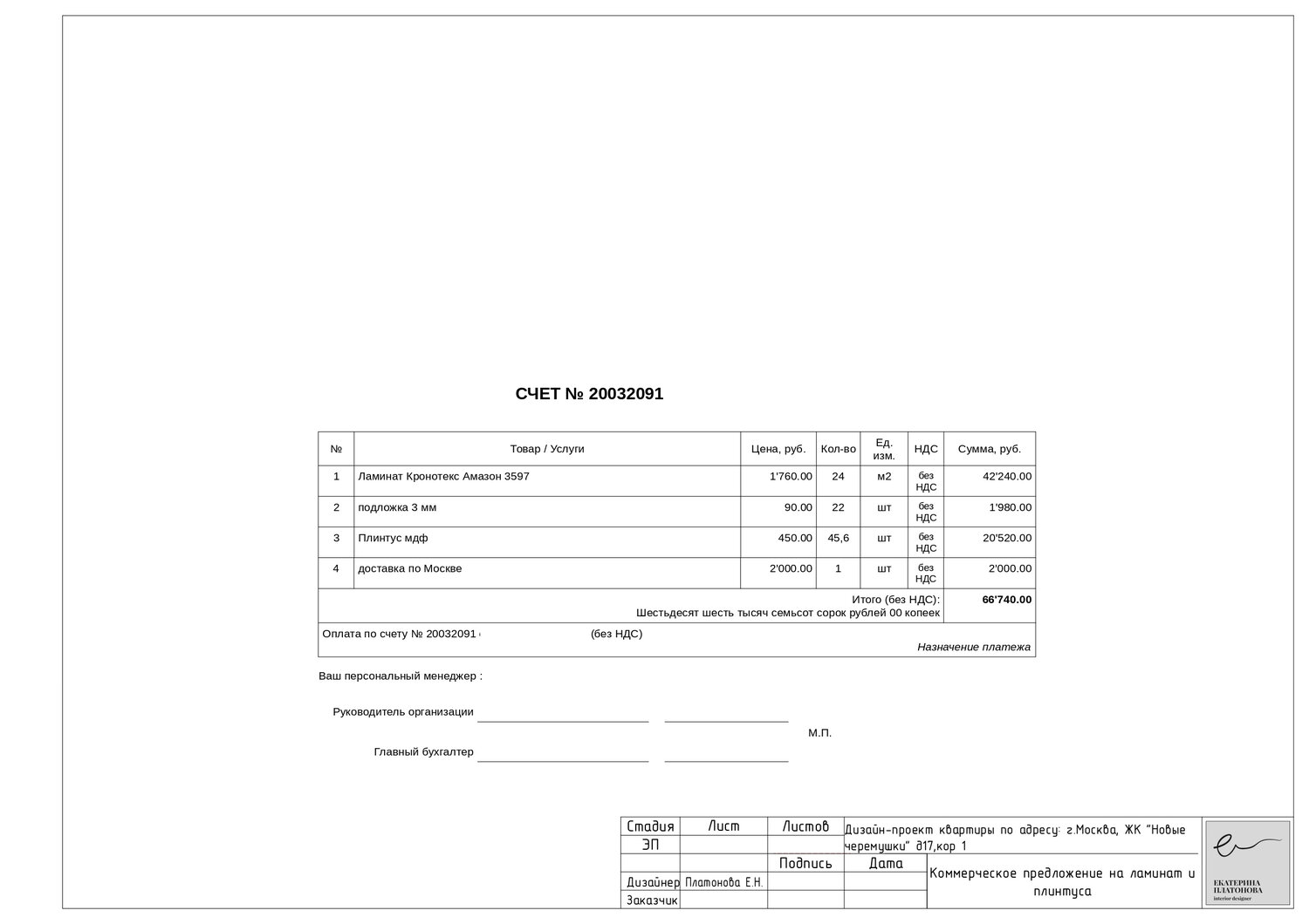 счета, счет на оплату, счет 407, счет на оплату с рекламой, форма расходной накладной 1с